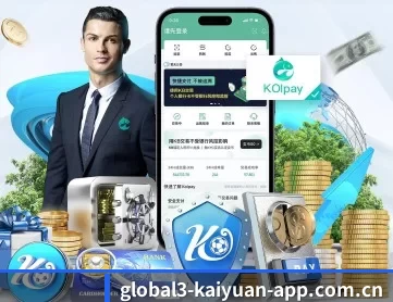 开元体育足球 APP 深度功能