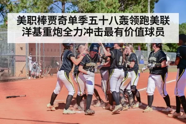 baseball home run celebration