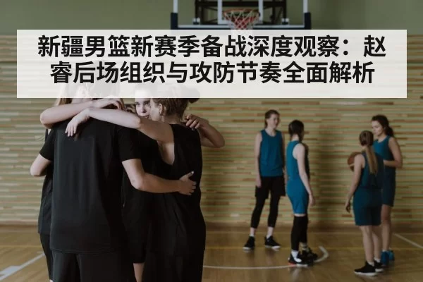 basketball team huddle strategy